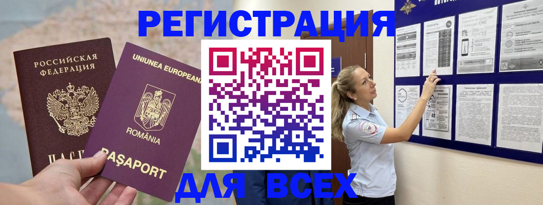 временная регистрация законно в Волосово